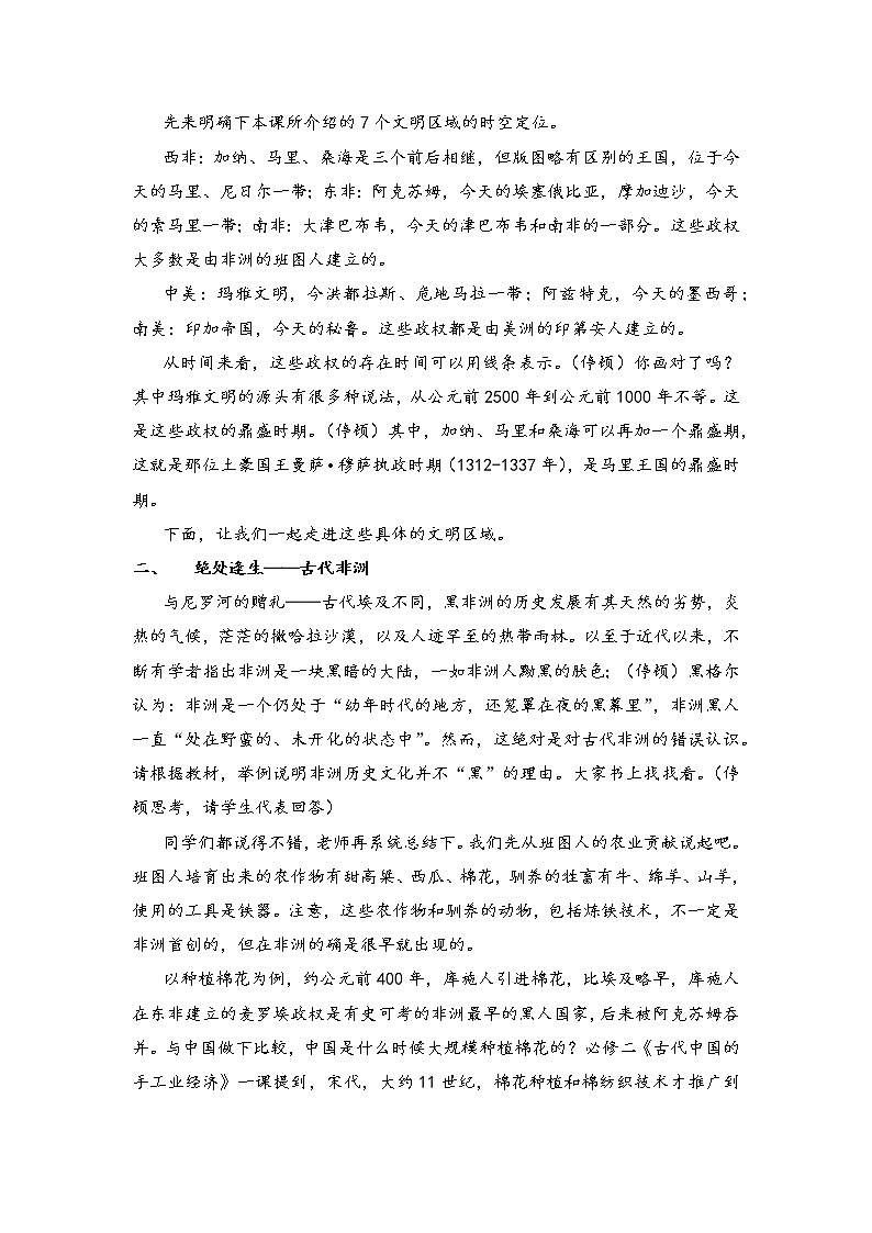 第5课 古代非洲与美洲(教学设计详案)第2页