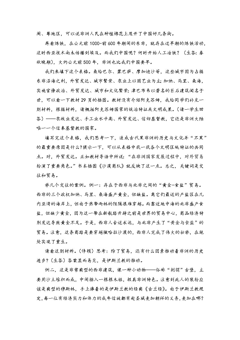 第5课 古代非洲与美洲(教学设计详案)第3页