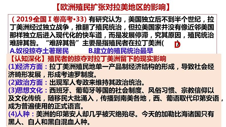 第32讲 资本主义世界殖民体系的形成课件--2023届高三统编版(2019)历史一轮复习第8页