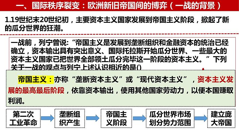 第34讲 第一次世界大战与战后国际秩序课件--2023届高三统编版(2019)历史一轮复习第3页