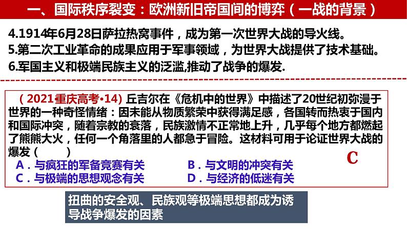 第34讲 第一次世界大战与战后国际秩序课件--2023届高三统编版(2019)历史一轮复习第8页