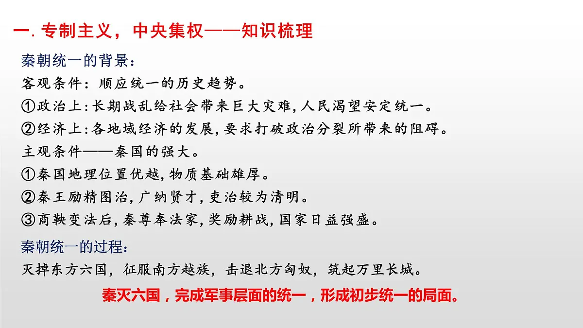 统一多民族封建国家的建立与巩固课件--2023届高三统编版(2019)历史一轮复习第2页