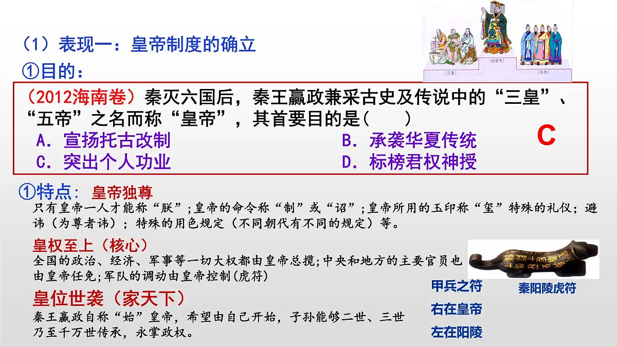 统一多民族封建国家的建立与巩固课件--2023届高三统编版(2019)历史一轮复习第4页