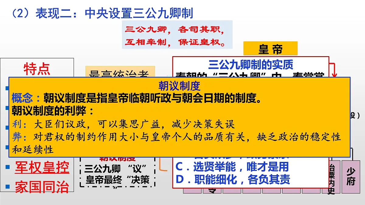 统一多民族封建国家的建立与巩固课件--2023届高三统编版(2019)历史一轮复习第5页