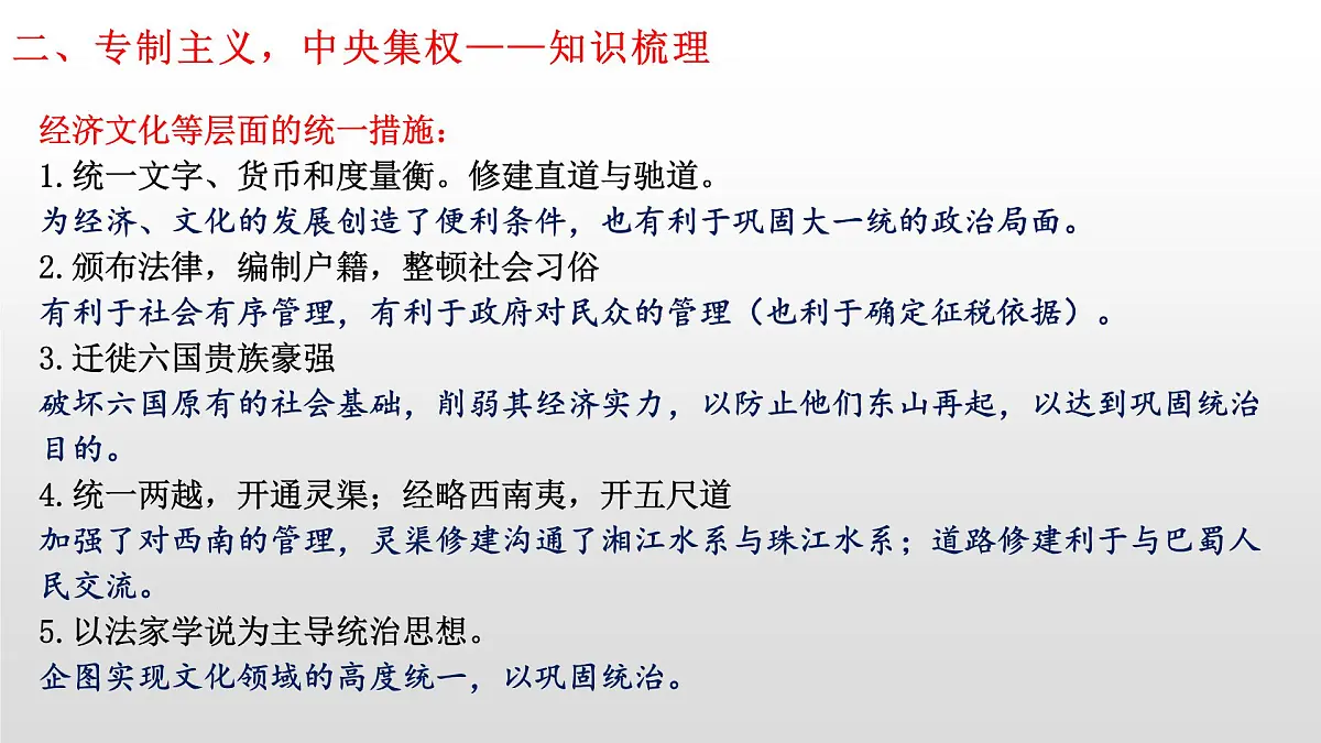 统一多民族封建国家的建立与巩固课件--2023届高三统编版(2019)历史一轮复习第7页