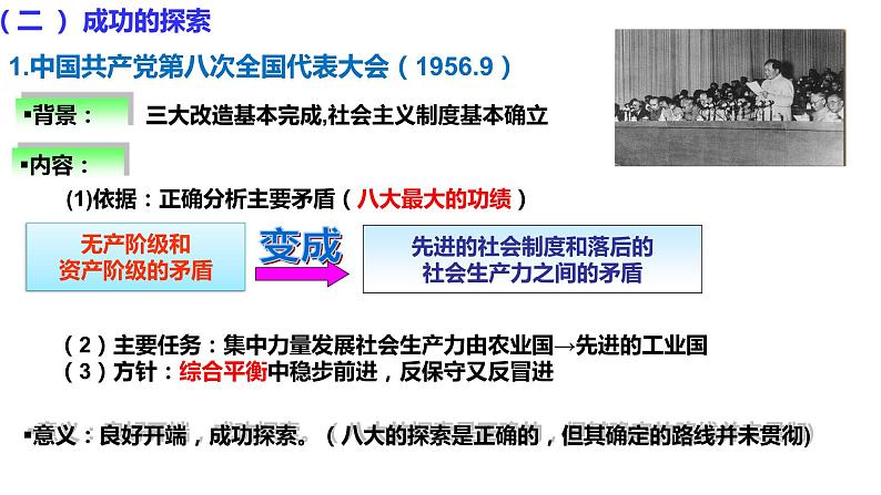 第27课 社会主义建设在探索中曲折发展课件--2023届高三统编版(2019)历史一轮复习第4页