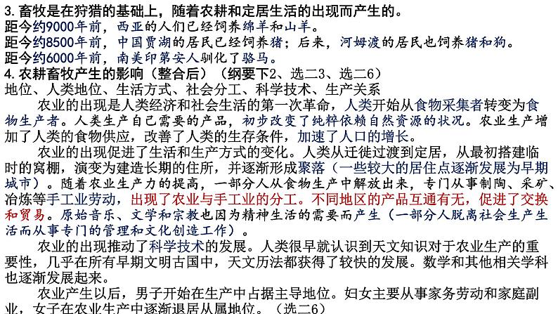第1课 文明的产生与早期发展课件--2023届高三统编版(2019)历史一轮复习第3页