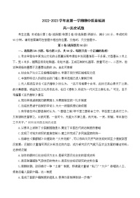 陕西省榆林市第十中学2022-2023学年高一上学期期中质量检测历史试题
