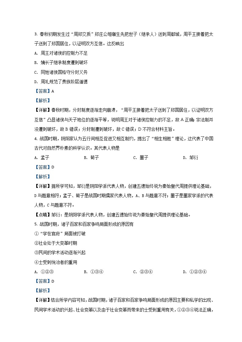 2022乌鲁木齐四中高一上学期期中考试历史试题含解析02