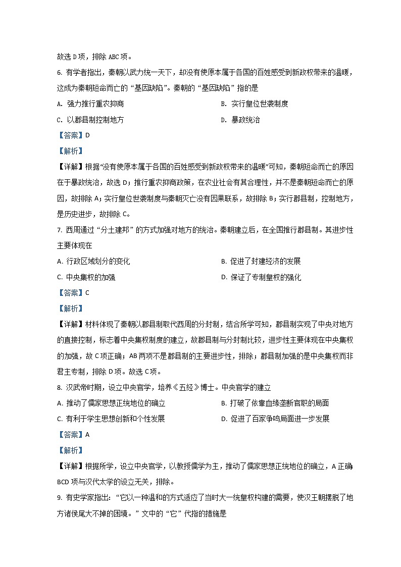 2022乌鲁木齐四中高一上学期期中考试历史试题含解析03