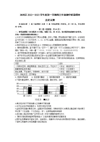 天津市河西区2022-2023学年高三上学期期中质量调查历史试卷