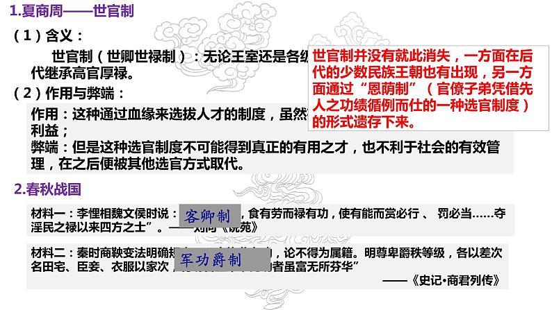 复习课件:中国古代选官、考核、监察制度课件--2023届高三统编版(2019)历史一轮复习第3页