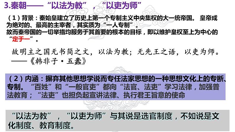 复习课件:中国古代选官、考核、监察制度课件--2023届高三统编版(2019)历史一轮复习第4页