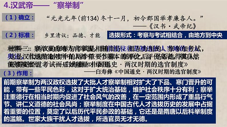 复习课件:中国古代选官、考核、监察制度课件--2023届高三统编版(2019)历史一轮复习第5页