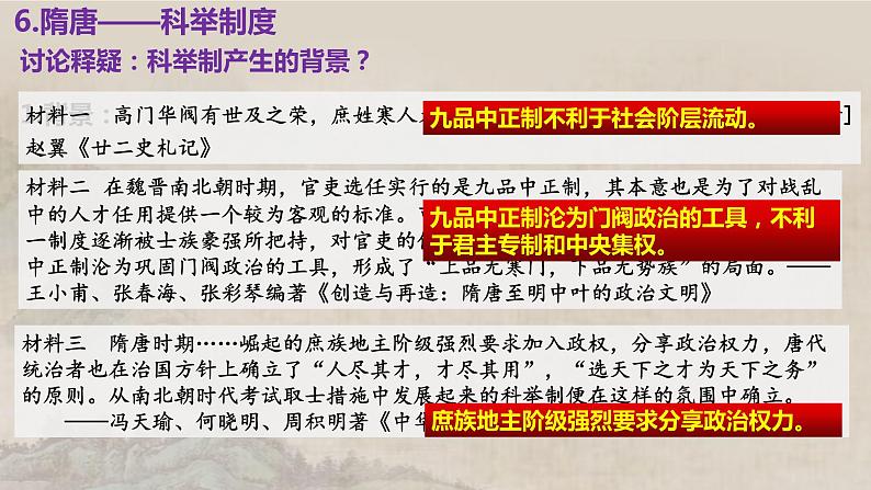 复习课件:中国古代选官、考核、监察制度课件--2023届高三统编版(2019)历史一轮复习第7页