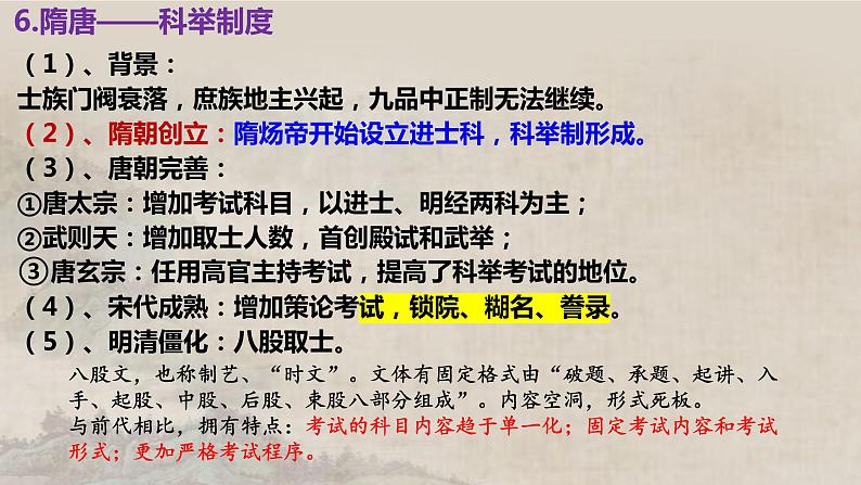 复习课件:中国古代选官、考核、监察制度课件--2023届高三统编版(2019)历史一轮复习第8页