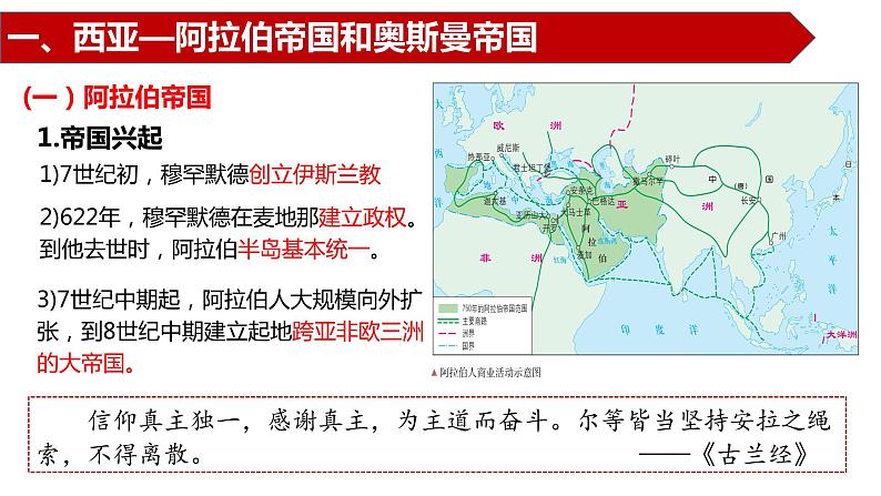 复习课件:中古时期的亚洲、非洲与美洲课件--2023届高三统编版(2019)历史一轮复习第5页