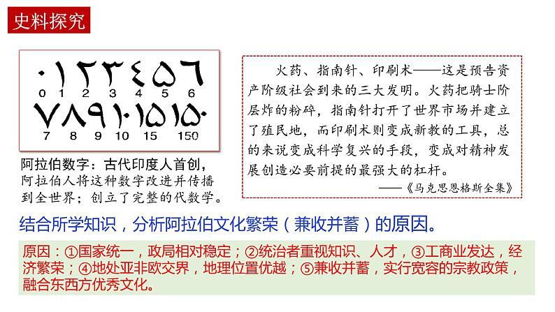 复习课件:中古时期的亚洲、非洲与美洲课件--2023届高三统编版(2019)历史一轮复习第8页