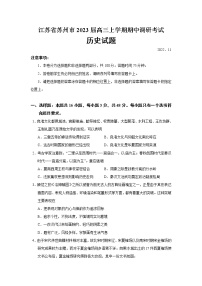 江苏省苏州市2022-2023学年高三上学期期中调研考试历史试题及答案
