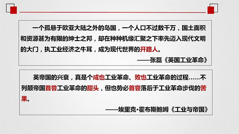 第10课 影响世界的工业革命 课件01