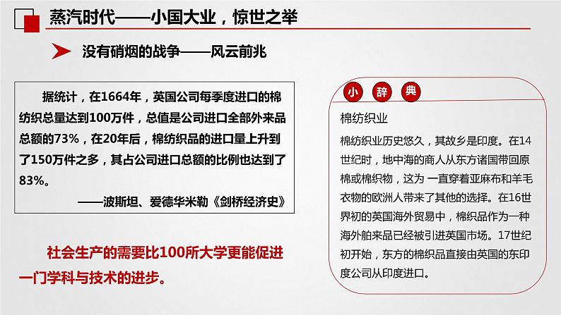 第10课 影响世界的工业革命 课件07