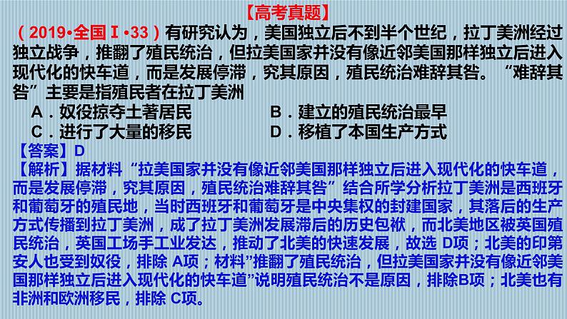 第12课 资本主义世界殖民体系的形成 课件第7页