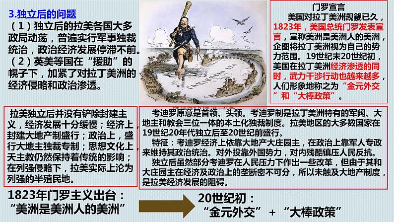 第13课 亚非拉民族独立运动 课件第5页