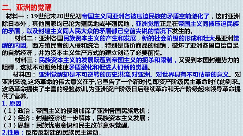 第13课 亚非拉民族独立运动 课件第7页