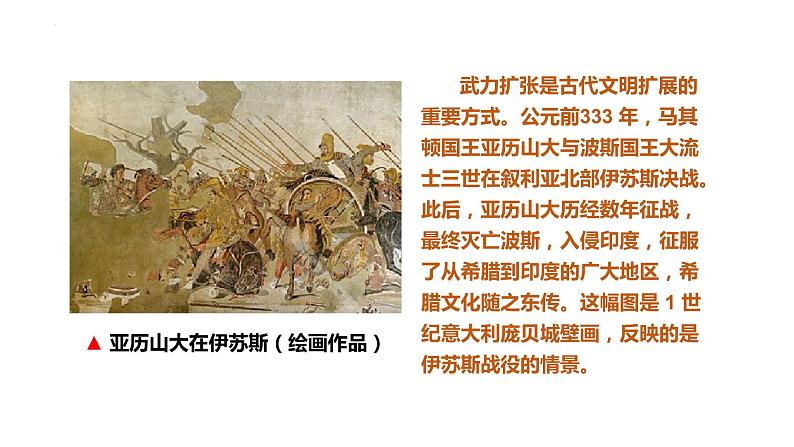 2021-2022学年高中历史统编版(2019)必修中外历史纲要下册第2课 古代世界的帝国与文明的交流 课件第4页