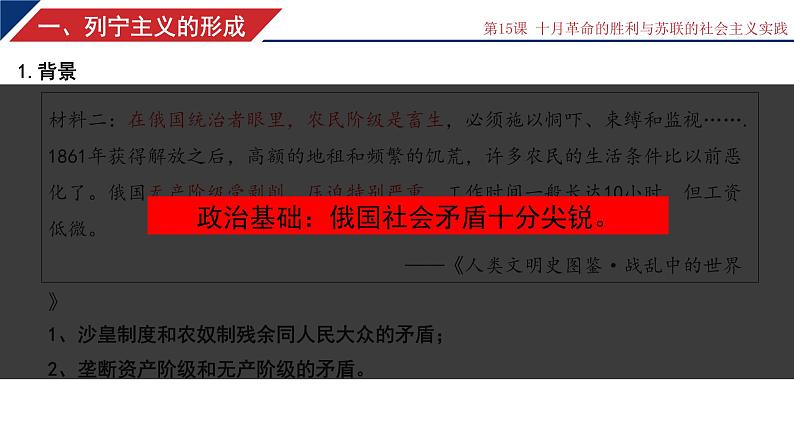 第15课 十月革命的胜利与苏联的社会主义实践 课件04