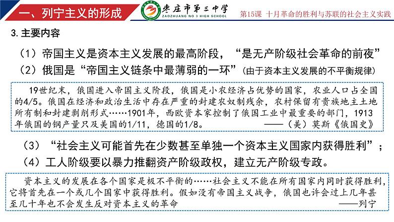 第15课 十月革命的胜利与苏联的社会主义实践 课件08