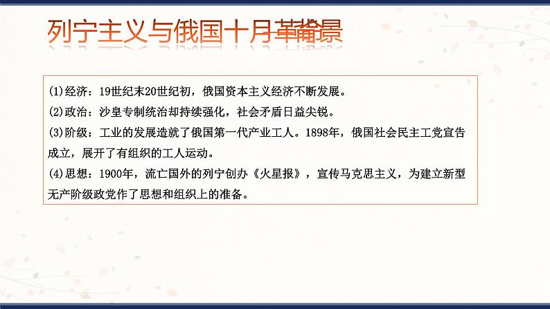 第15课 十月革命的胜利与苏联的社会主义实践 课件第6页