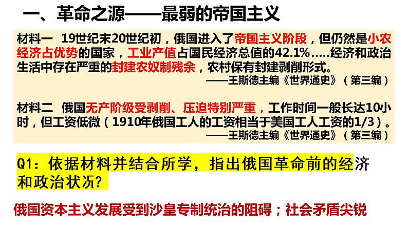 第15课 十月革命的胜利与苏联的社会主义实践 课件第4页