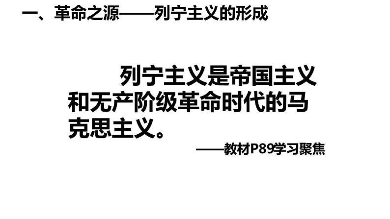 第15课 十月革命的胜利与苏联的社会主义实践 课件第7页