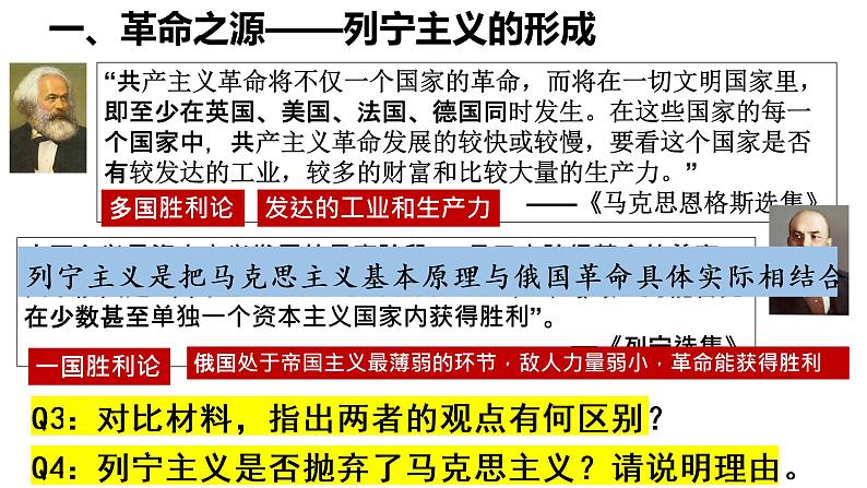 第15课 十月革命的胜利与苏联的社会主义实践 课件第8页