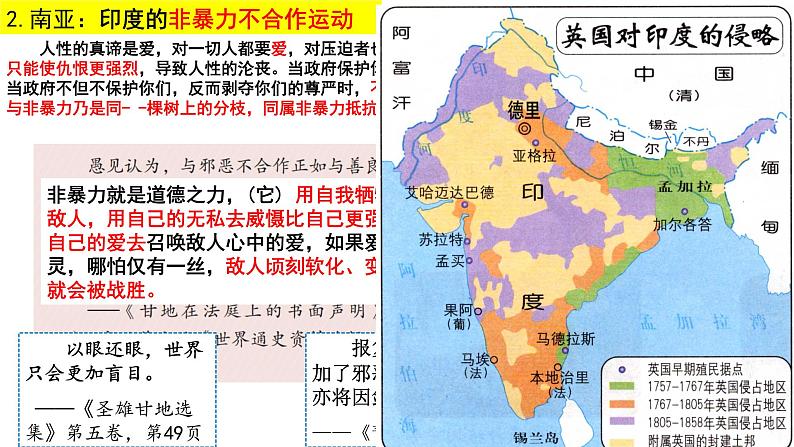 第16课 亚非拉民族民主运动的高涨 课件第5页