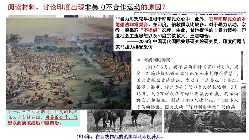 第16课 亚非拉民族民主运动的高涨 课件第6页