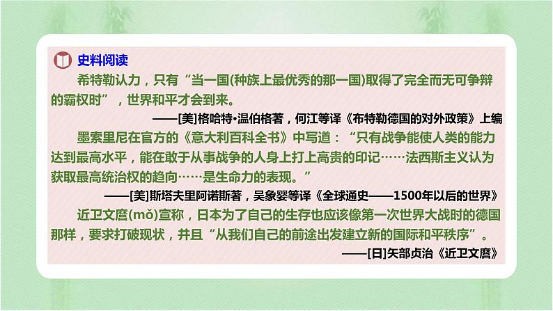 第17课 第二次世界大战与战后国际秩序的形成 课件05