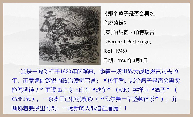 第17课 第二次世界大战与战后国际秩序的形成 课件第1页