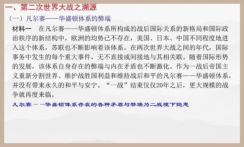 第17课 第二次世界大战与战后国际秩序的形成 课件第3页