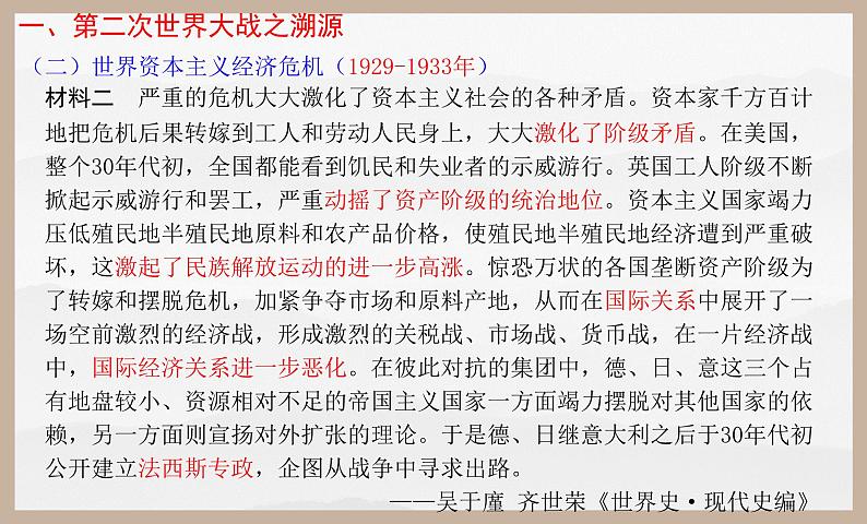 第17课 第二次世界大战与战后国际秩序的形成 课件第5页