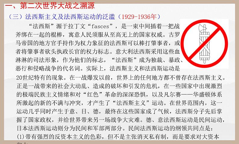 第17课 第二次世界大战与战后国际秩序的形成 课件第7页