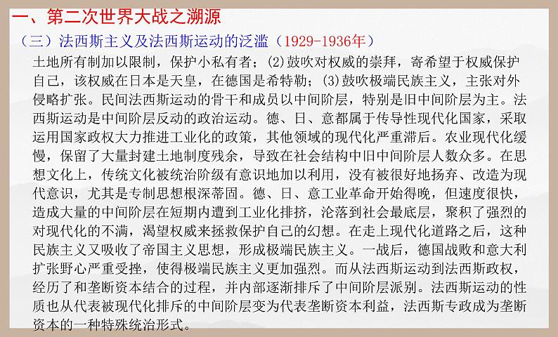 第17课 第二次世界大战与战后国际秩序的形成 课件第8页