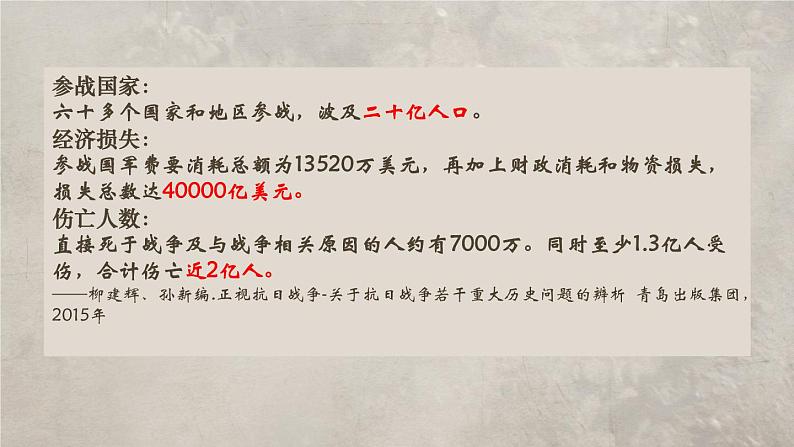 第17课 第二次世界大战与战后国际秩序的形成 课件第5页