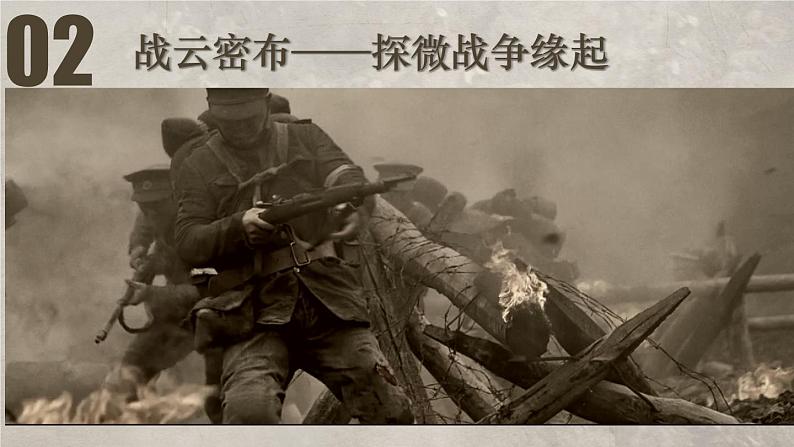 第17课 第二次世界大战与战后国际秩序的形成 课件第8页