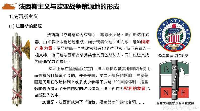 第17课 第二次世界大战与战后国际秩序的形成 课件第2页