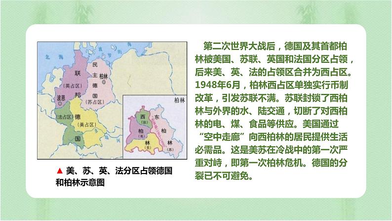 第18课 冷战与国际格局的演变 课件第2页