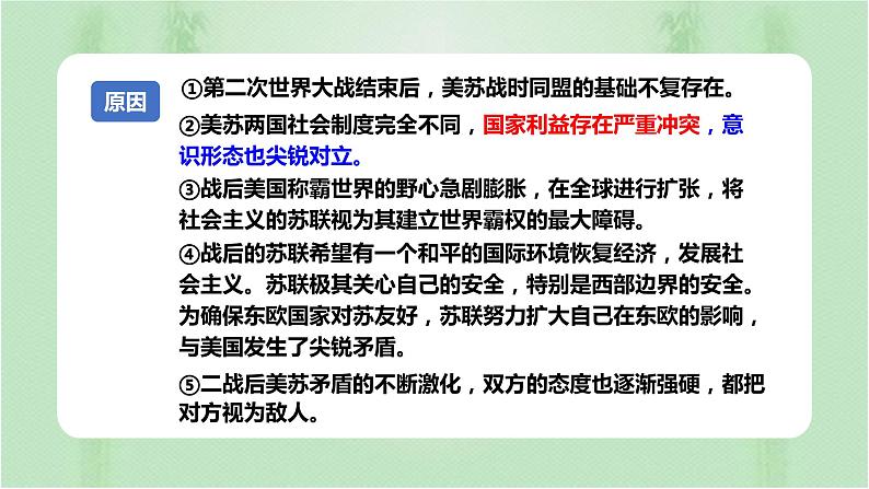 第18课 冷战与国际格局的演变 课件第4页