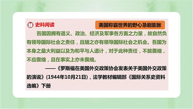 第18课 冷战与国际格局的演变 课件第6页