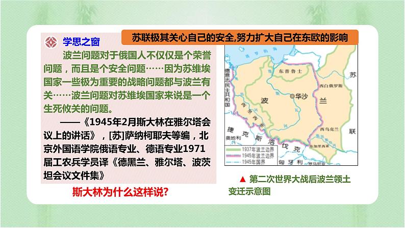 第18课 冷战与国际格局的演变 课件第7页